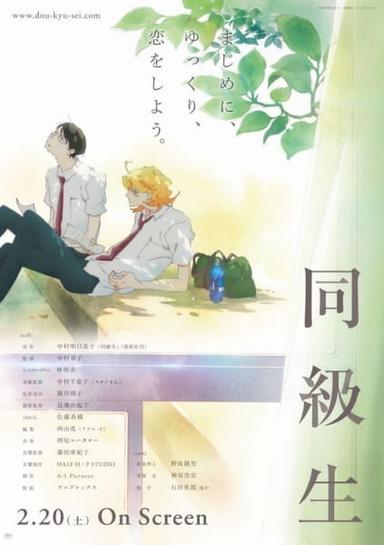 Doukyuusei (Movie)