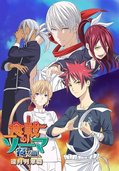 Shokugeki no Souma: San no Sara - Tootsuki Ressha-hen