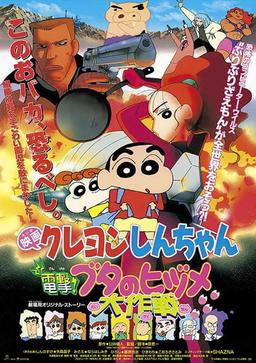 Xem Anime Crayon Shin-chan Movie 06: Dengeki! Buta no Hizume Daisakusen