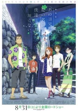 Xem Anime Ano Hi Mita Hana no Namae wo Bokutachi wa Mada Shiranai. Movie