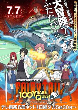 Xem Anime Fairy Tail: 100-nen Quest