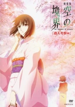 Xem Anime Kara no Kyoukai Movie 2: Satsujin Kousatsu (Zen)