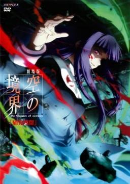 Xem Anime Kara no Kyoukai Movie 3: Tsuukaku Zanryuu