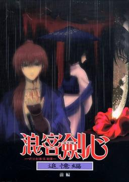 Xem Anime Rurouni Kenshin: Meiji Kenkaku Romantan - Tsuioku-hen